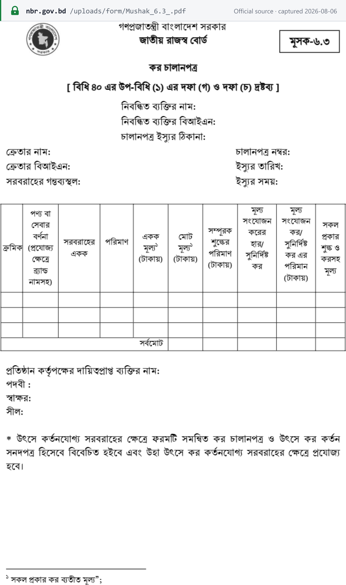 Source snapshot — NBR Form Mushak-6.3, the prescribed tax invoice, showing its own rule 40(1)(c)/(e) citation
