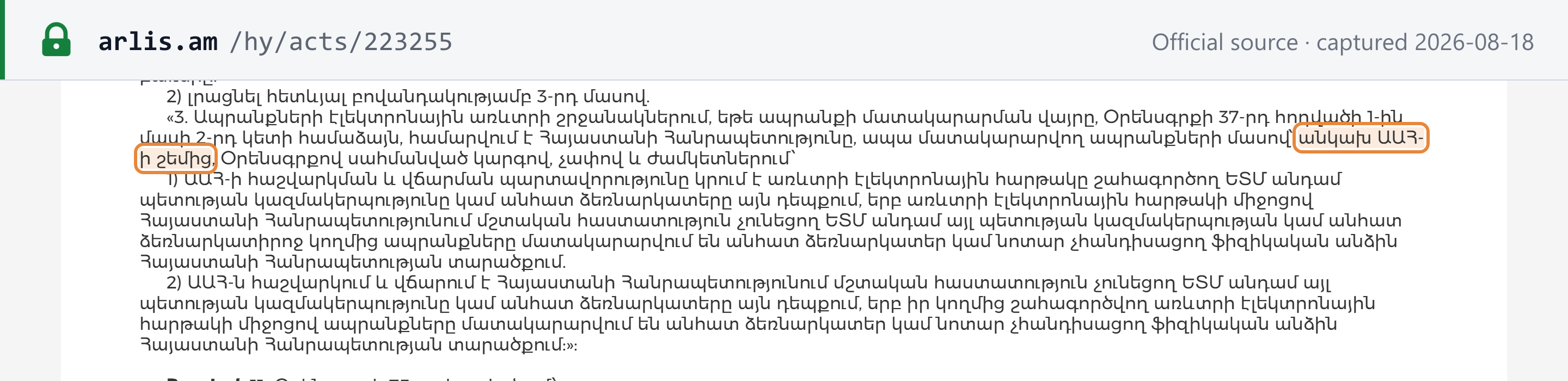Source snapshot — Armenia Law ՀՕ-83-Ն: EAEU e-commerce platform operators liable for Armenian VAT on goods supplied to natural persons in Armenia