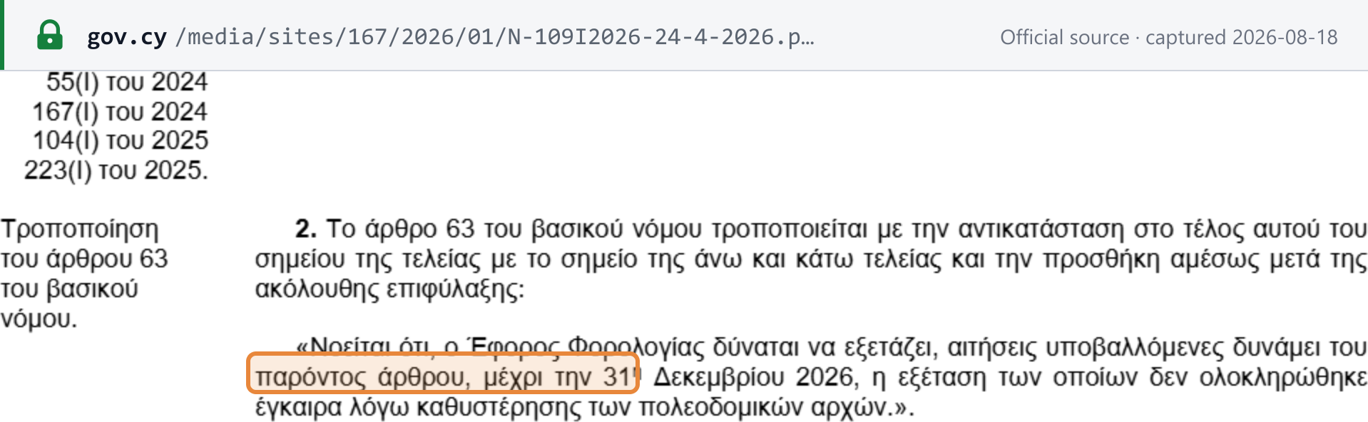 Source snapshot — N.109(I)/2026: the added proviso lets the Commissioner of Taxation examine applications submitted under Article 63 until 31 December 2026 where their examination was not completed in time because of delay by the town-planning authorities