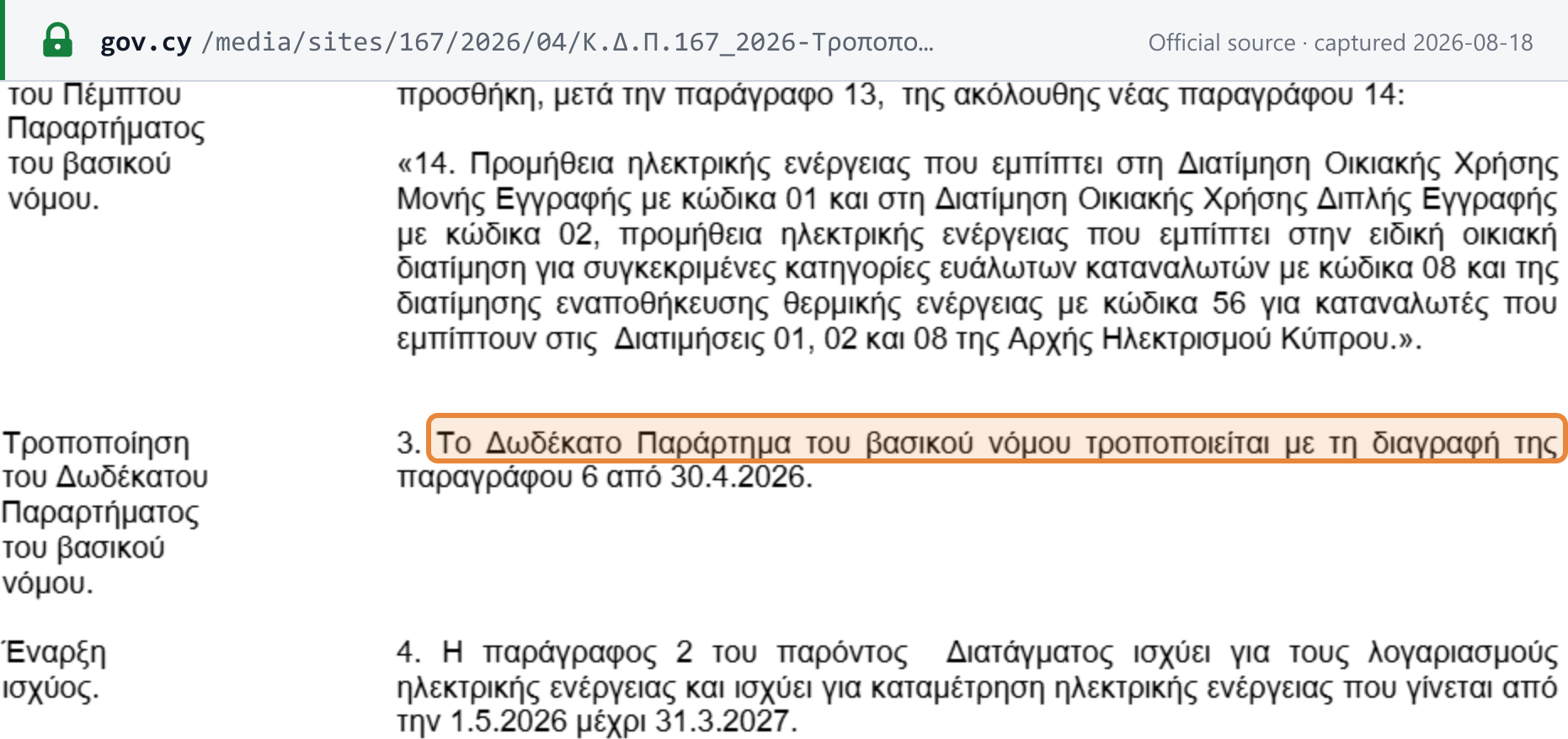 Source snapshot — K.Δ.Π. 167/2026: paragraph 2 adds the EAC tariffs to Table A of the Fifth Schedule at 5%, paragraph 3 deletes paragraph 6 of the Twelfth Schedule from 30.4.2026, and paragraph 4 applies the change to electricity metering carried out from 1.5.2026 to 31.3.2027