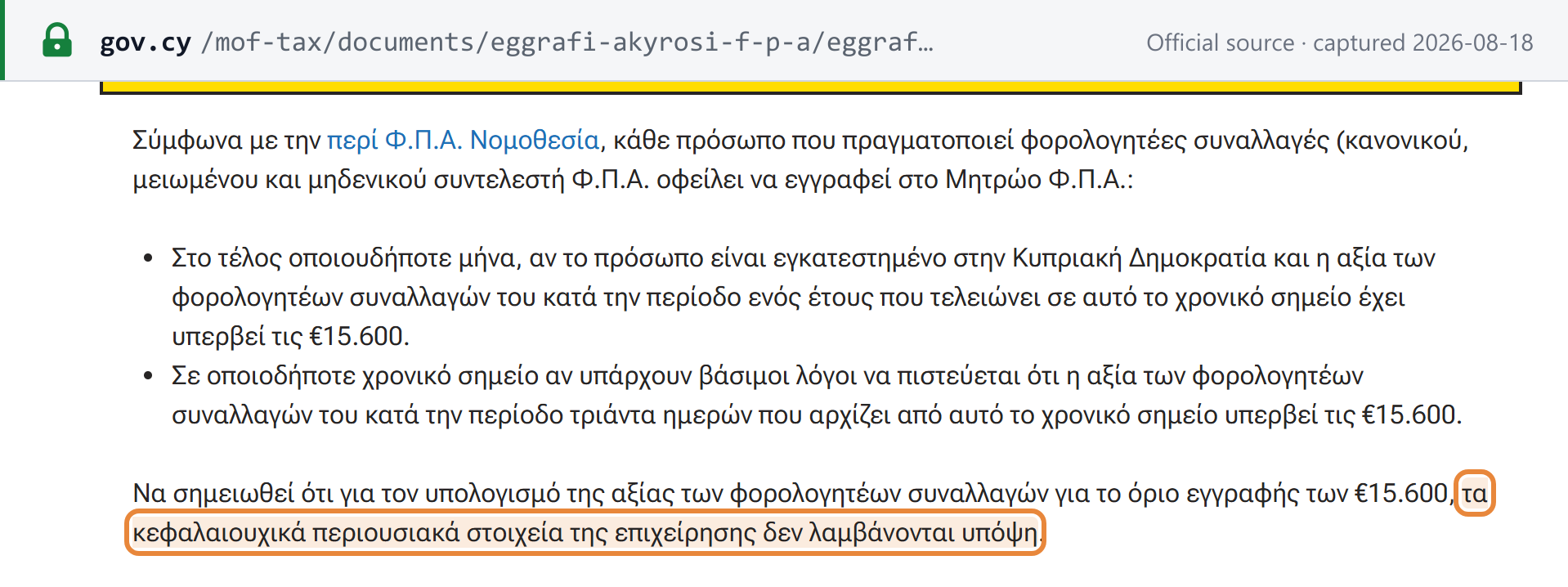 Source snapshot — Cyprus Tax Department: registration is required once taxable transactions in the preceding one-year period exceed €15,600, or where there are reasonable grounds to believe they will exceed it in the next 30 days, with the capital assets of the business excluded from the computation