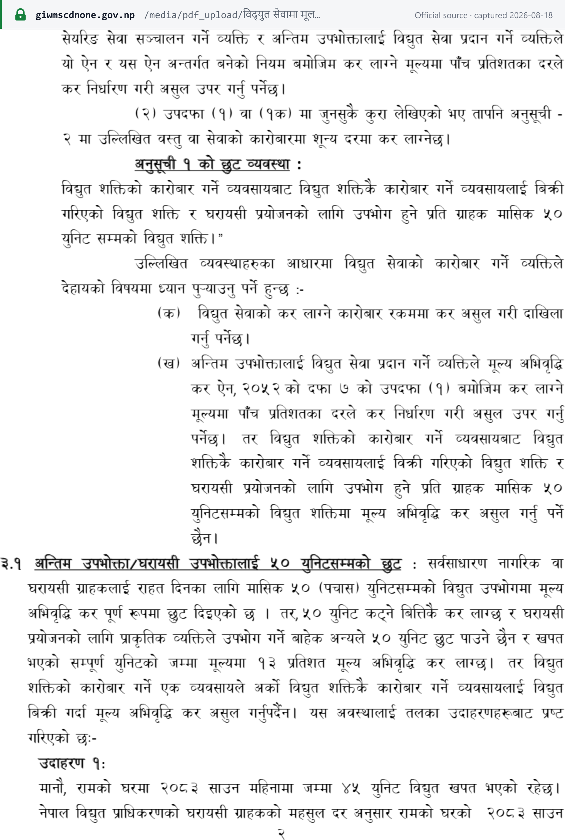 Source snapshot — IRD directive on collecting VAT on electricity service 2083: consumption up to 50 units a month is exempt, tax applies as soon as 50 units are exceeded, and persons other than a natural person consuming for household purposes receive no 50-unit exemption and pay 13% on the total value of all units consumed