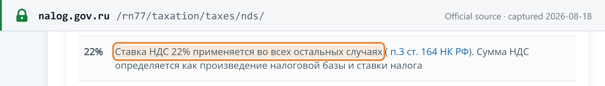 Source snapshot — Federal Tax Service: the 22% VAT rate applies in all cases not covered by paragraphs 1, 2 and 4 of Article 164, with the calculated rates listed as 5/105, 7/107, 10/110 and 22/122