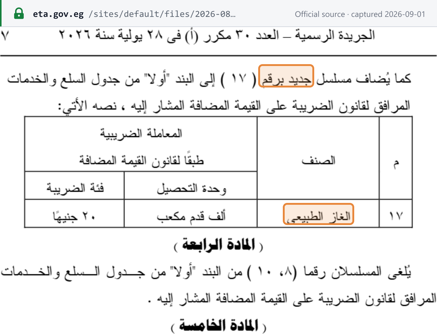 Source snapshot — Law 149 of 2026 adding new schedule-tax serial 17: natural gas at EGP 20 per thousand cubic feet