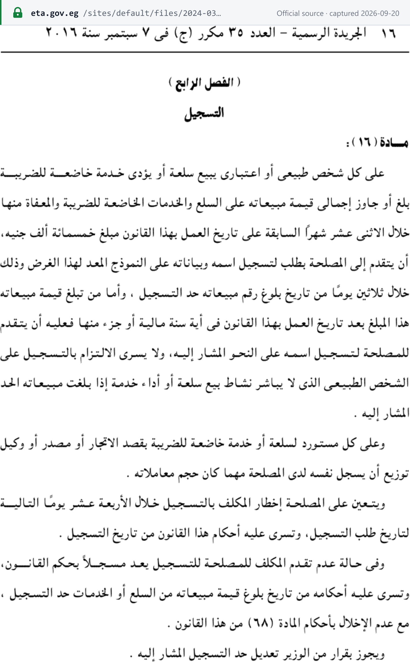 Source snapshot — VAT Law 67/2016 Article 16: registration at EGP 500,000 of sales, application within thirty days, ETA notification within fourteen days