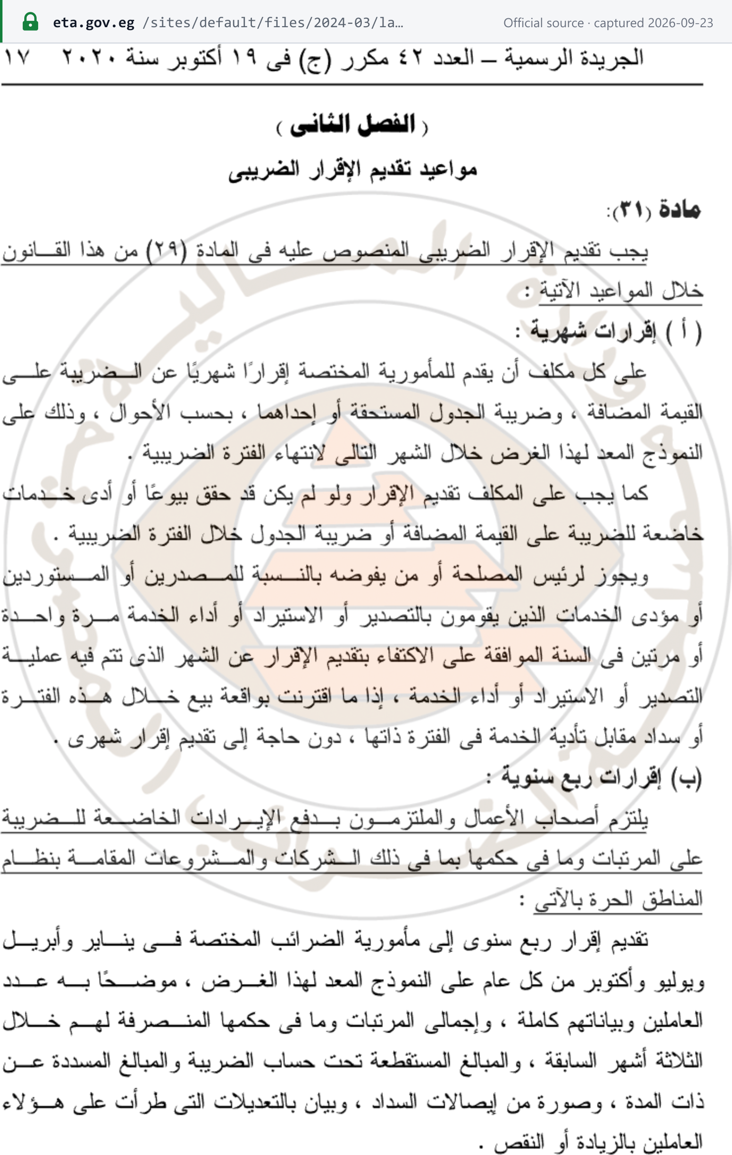 Source snapshot — Unified Tax Procedures Law 206/2020, Article 31(a) (gazette p.17): monthly VAT and schedule-tax return within the month following the end of the tax period; nil returns compulsory; once-or-twice-a-year exporters and importers