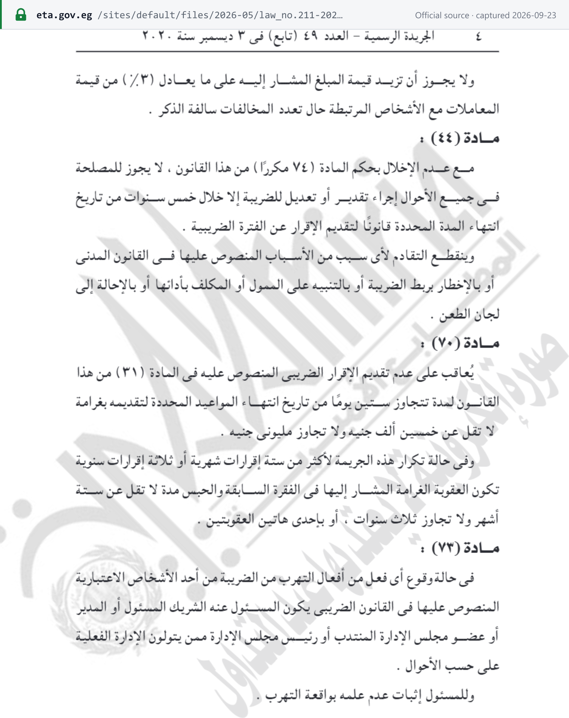 Source snapshot — Law 211/2020 replacing Law 206/2020 Article 70: not filing the Article 31 return for more than 60 days is fined EGP 50,000 to EGP 2,000,000; if repeated for more than six monthly or three annual returns, that fine and imprisonment of six months to three years, or either