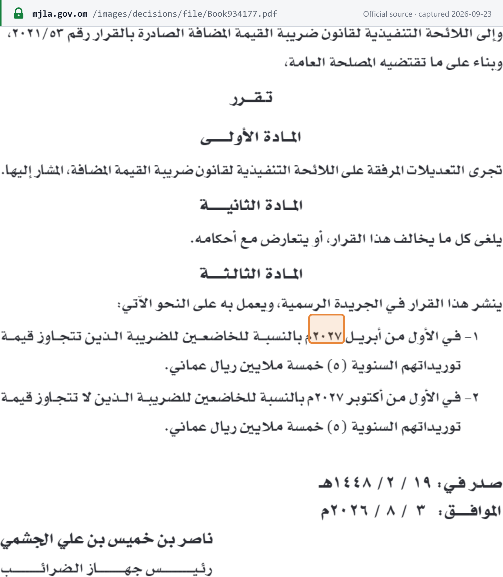 Source snapshot — Decision No. 189/2026 Arts 1–3: e-invoicing from 1 April 2027 above OMR 5 million and from 1 October 2027 for the rest, signed 3 August 2026