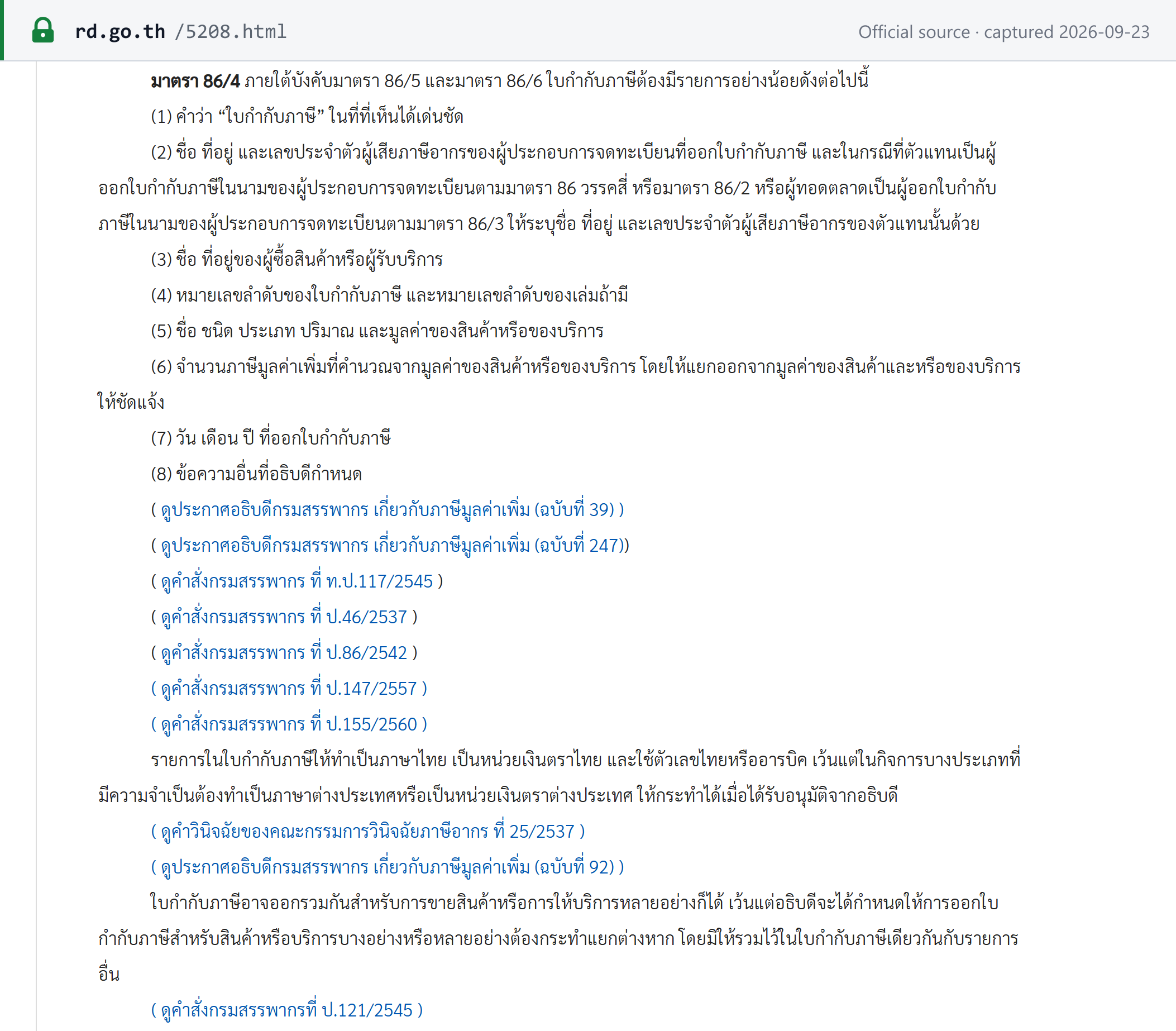 Source snapshot — Revenue Code section 86/4 (Revenue Department English translation): the particulars a tax invoice must contain, items (1)–(8)