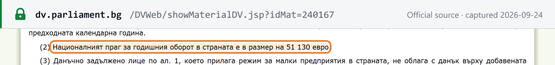 Source snapshot — Bulgarian State Gazette No. 115/2025, VAT Act amendment: the national annual turnover threshold is EUR 51,130