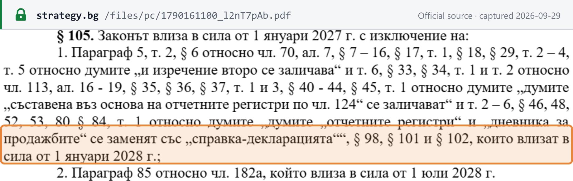 Source snapshot — Ministry of Finance draft amending the VAT Act, § 105: the listed provisions, including art. 113(16)–(19), enter into force on 1 January 2028; art. 182a on 1 July 2028 (proposed, not law)