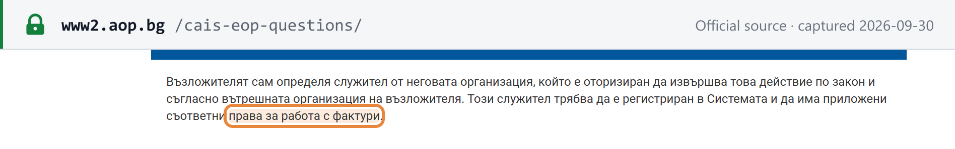 Source snapshot — Public Procurement Agency CAIS EOP FAQ: the contracting authority designates an employee, registered in the system with the relevant rights to work with invoices, to approve the invoice