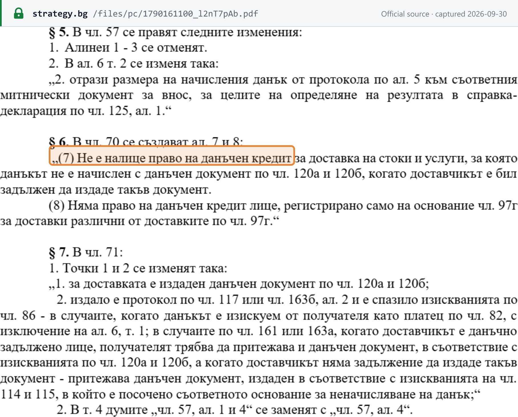 Source snapshot — Draft § 6, new art. 70(7): no right to input tax credit where tax was not charged by a tax document under arts 120a and 120b and the supplier was obliged to issue one (proposed, not law)