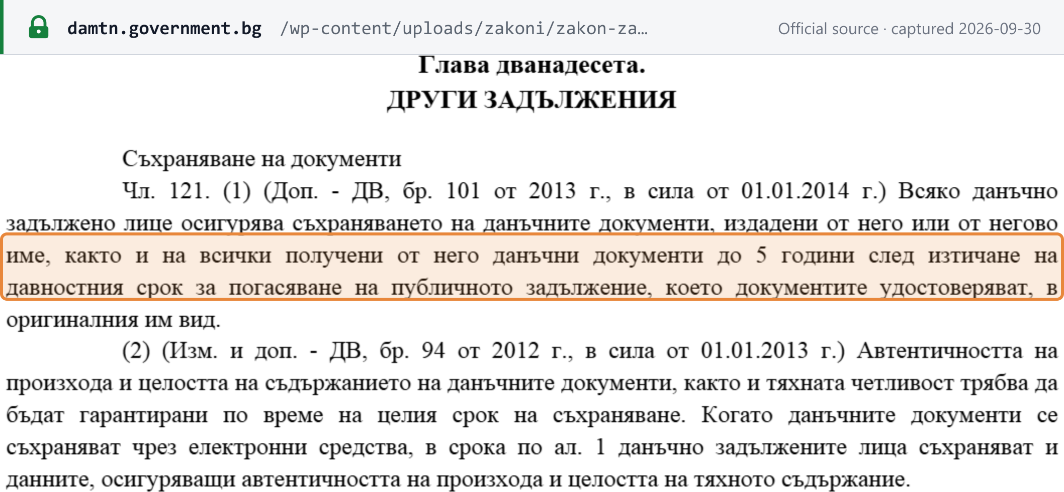 Source snapshot — VAT Act art. 121(1)–(2): tax documents are kept until 5 years after the expiry of the limitation period; for electronic storage, the data ensuring authenticity and integrity are kept too