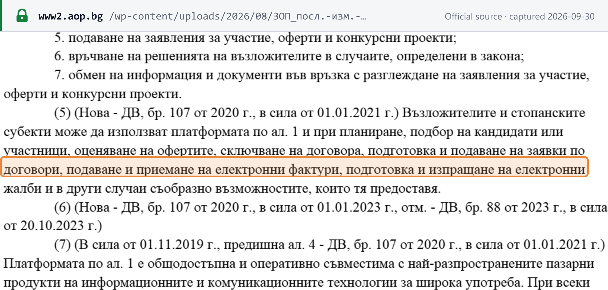 Source snapshot — Public Procurement Act art. 39a(5) (new, State Gazette 107/2020, in force 01.01.2021): contracting authorities and economic operators may use the platform also for submitting and receiving electronic invoices