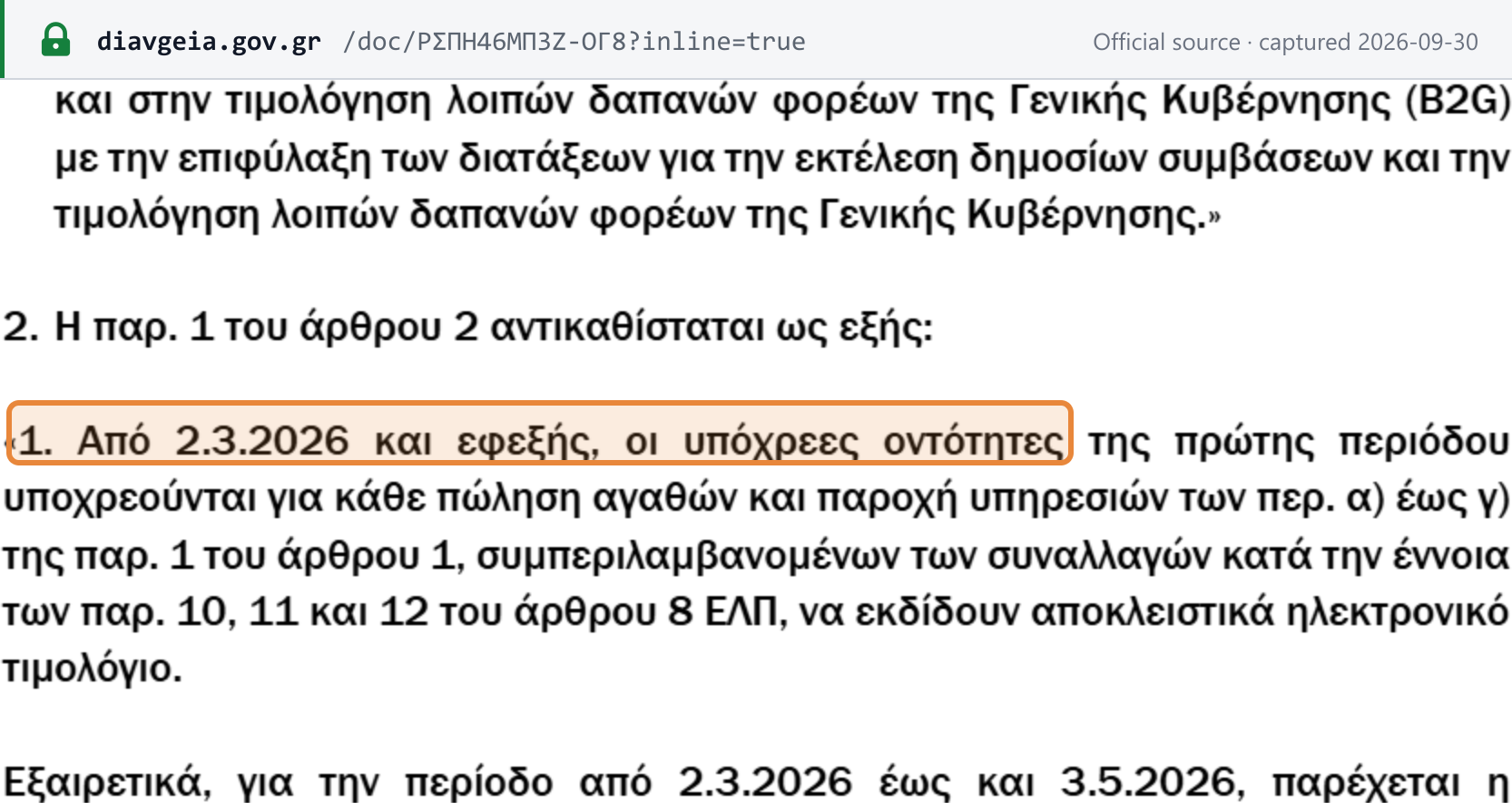 Source snapshot — Joint Decision A.1044/2026: from 2 March 2026 the entities of the first period must issue invoices exclusively electronically, with parallel use of the other methods from 2 March to 3 May 2026
