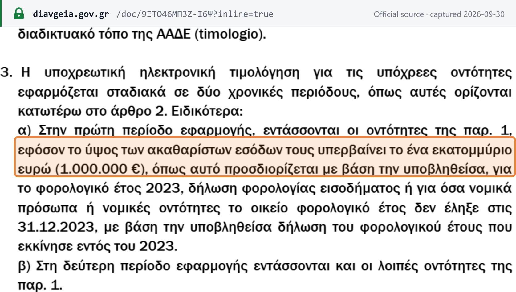 Source snapshot — Joint Decision A.1128/2025 art. 1(3)(α): the first period covers entities whose gross revenue exceeds EUR 1,000,000, as determined from the income-tax return filed for tax year 2023