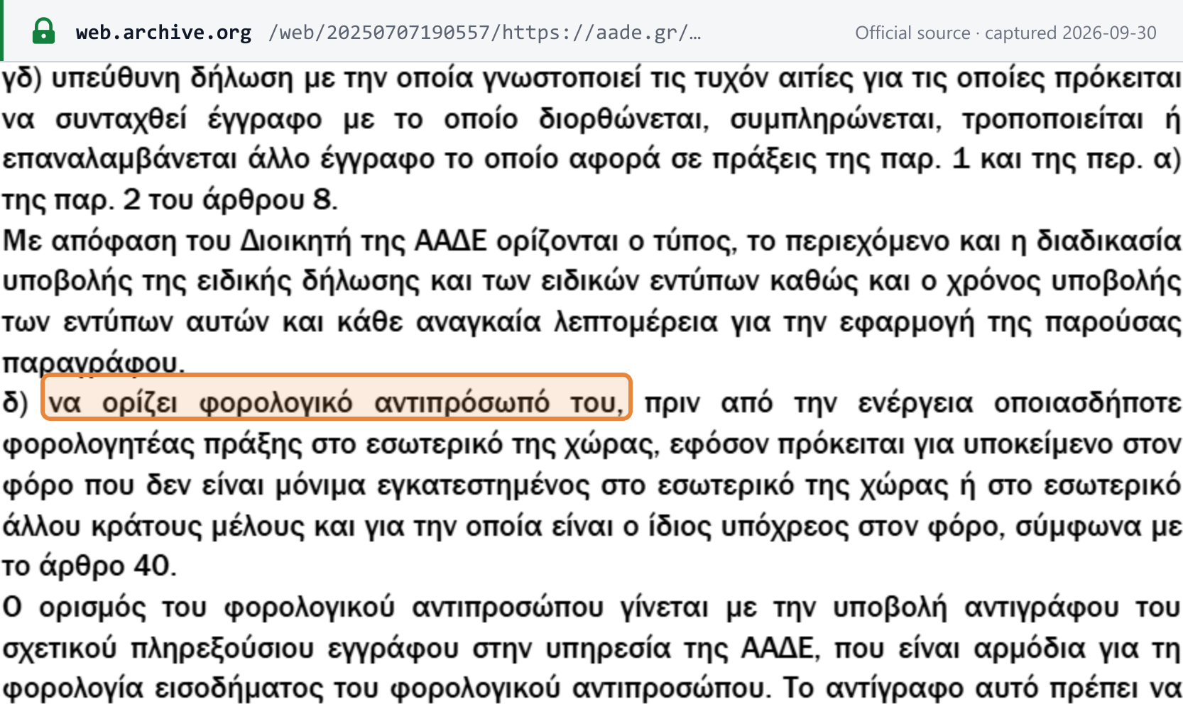 Source snapshot — Greek VAT Code art. 41(3)(δ), AADE consolidation to 31.12.2024: a taxable person not established in Greece or in another Member State must appoint a fiscal representative before any taxable transaction in Greece