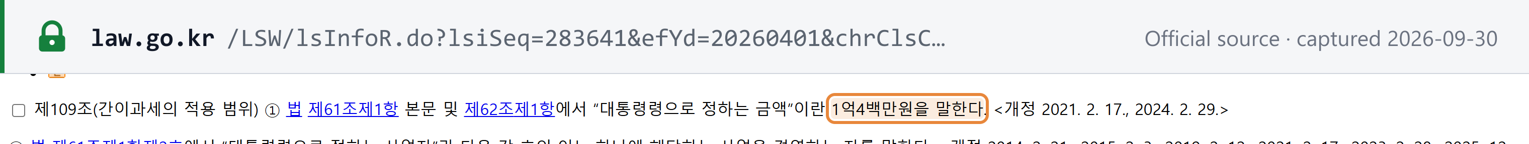 Source snapshot — VAT Enforcement Decree Art 109(1): the simplified-taxation amount is KRW 104 million (1억4백만원)
