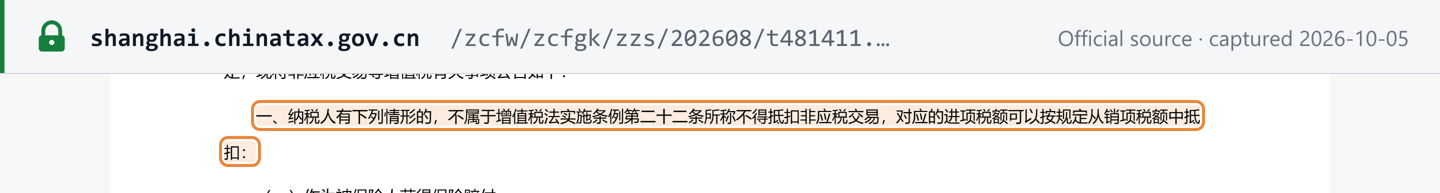 Source snapshot — STA Shanghai policy library copy of MOF/STA Announcement No. 25 of 2026, item 1: the listed cases are not "non-taxable transactions" under Article 22 of the Implementing Regulations, so the related input tax may be deducted