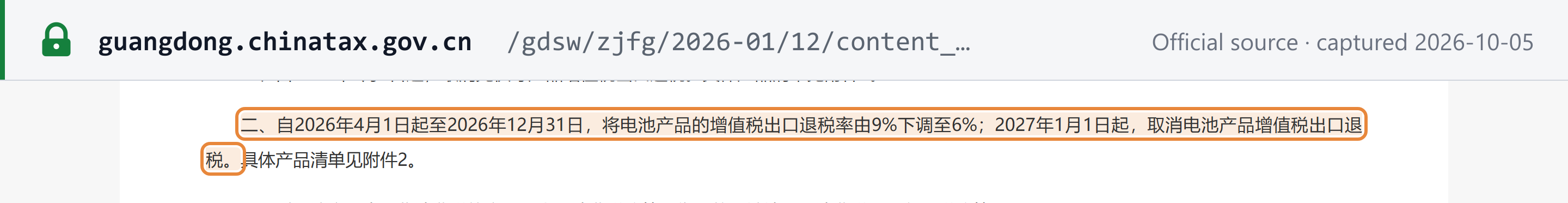Source snapshot — STA Guangdong policy library copy of MOF/STA Announcement No. 2 of 2026: from 1 April to 31 December 2026 the battery-product export VAT refund rate falls from 9% to 6%, and from 1 January 2027 the battery export VAT refund is cancelled
