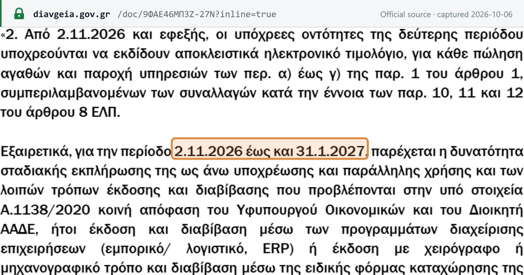 Source snapshot — A.1197/2026: from 2.11.2026 second-period entities must issue exclusively electronic invoices; exceptionally, for 2.11.2026 to 31.1.2027, gradual compliance and parallel use of the other issuing and transmission methods is allowed