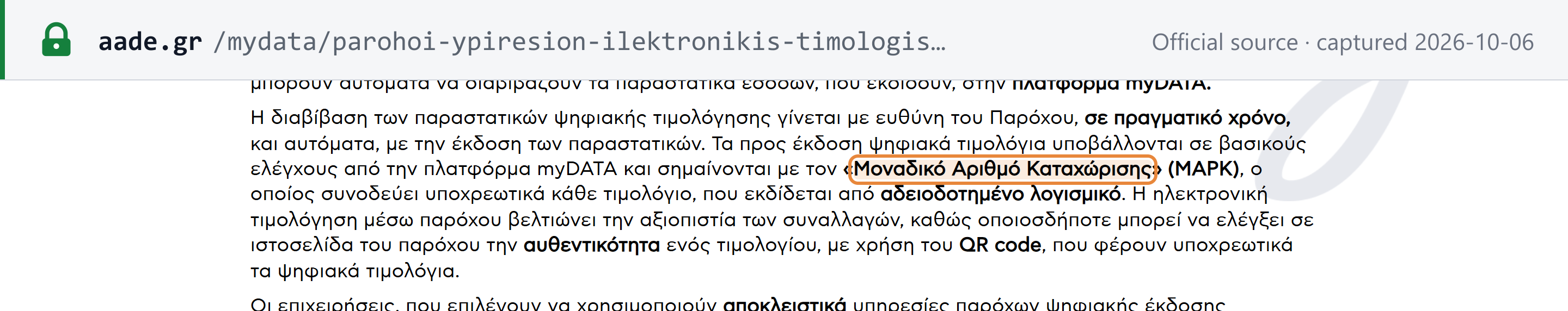 Source snapshot — AADE providers page: the provider transmits e-invoicing documents in real time and automatically on issue; invoices to be issued pass basic myDATA checks and are marked with the Unique Registration Number (MARK), which must accompany every invoice issued by licensed software