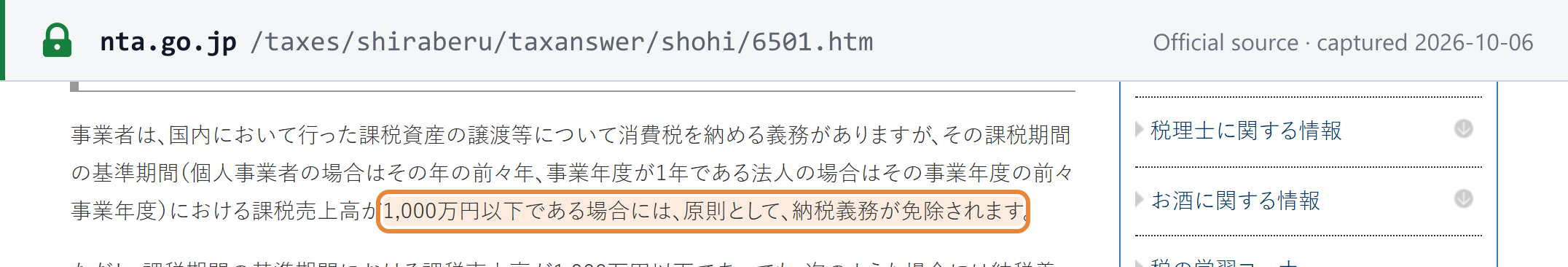 Source snapshot — NTA Tax Answer 6501: where taxable sales in the base period are JPY 10 million or less, the obligation to pay consumption tax is in principle exempted