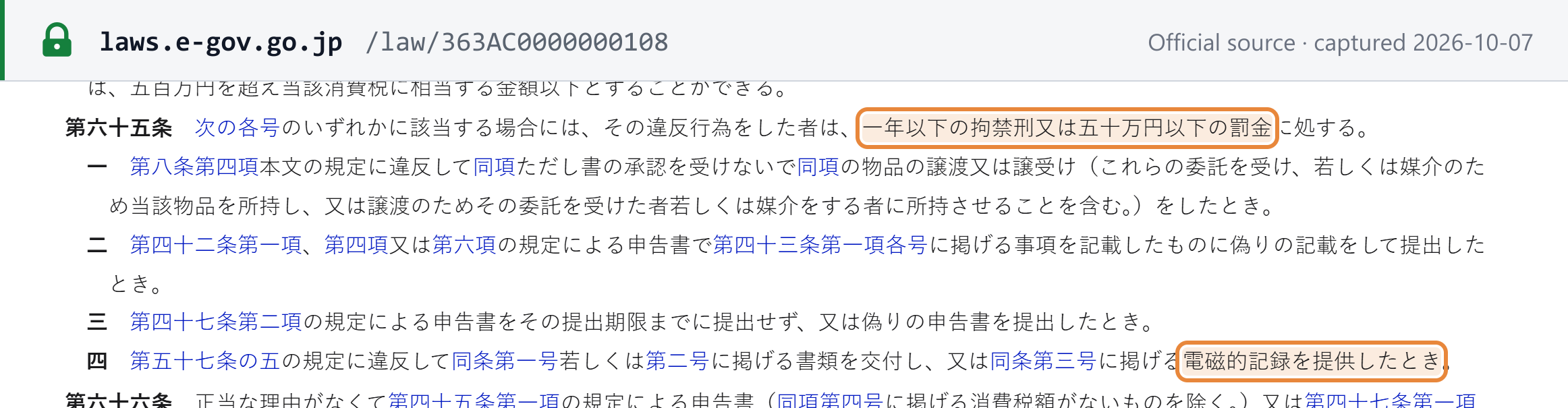 Source snapshot — Consumption Tax Act art. 65 (e-Gov): imprisonment of up to one year or a fine of up to JPY 500,000, including item 4 — issuing the documents, or providing the electronic records, prohibited by art. 57-5