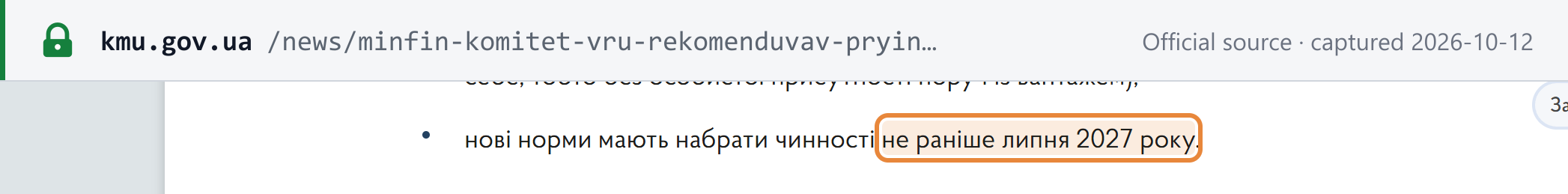 Source snapshot — Ministry of Finance of Ukraine, 6 October 2026: the new parcel-taxation rules are to take effect no earlier than July 2027