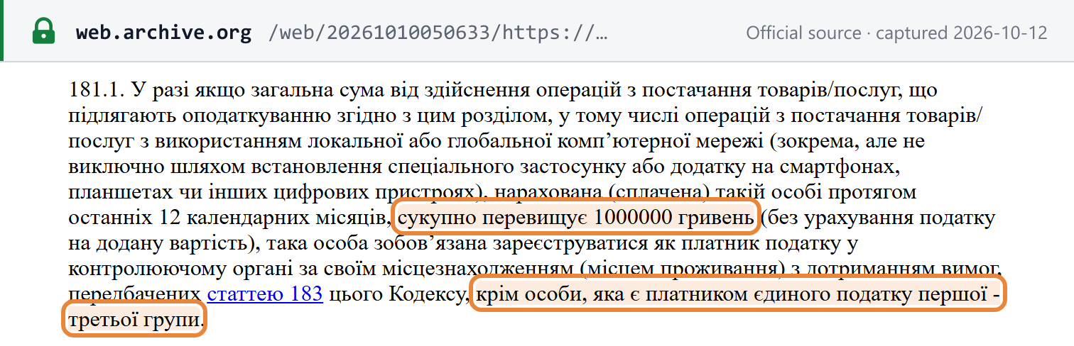 Source snapshot — Tax Code of Ukraine, art. 181.1: a person must register as a VAT payer once taxable supplies over the last 12 calendar months exceed UAH 1,000,000, except single-tax payers of groups 1–3