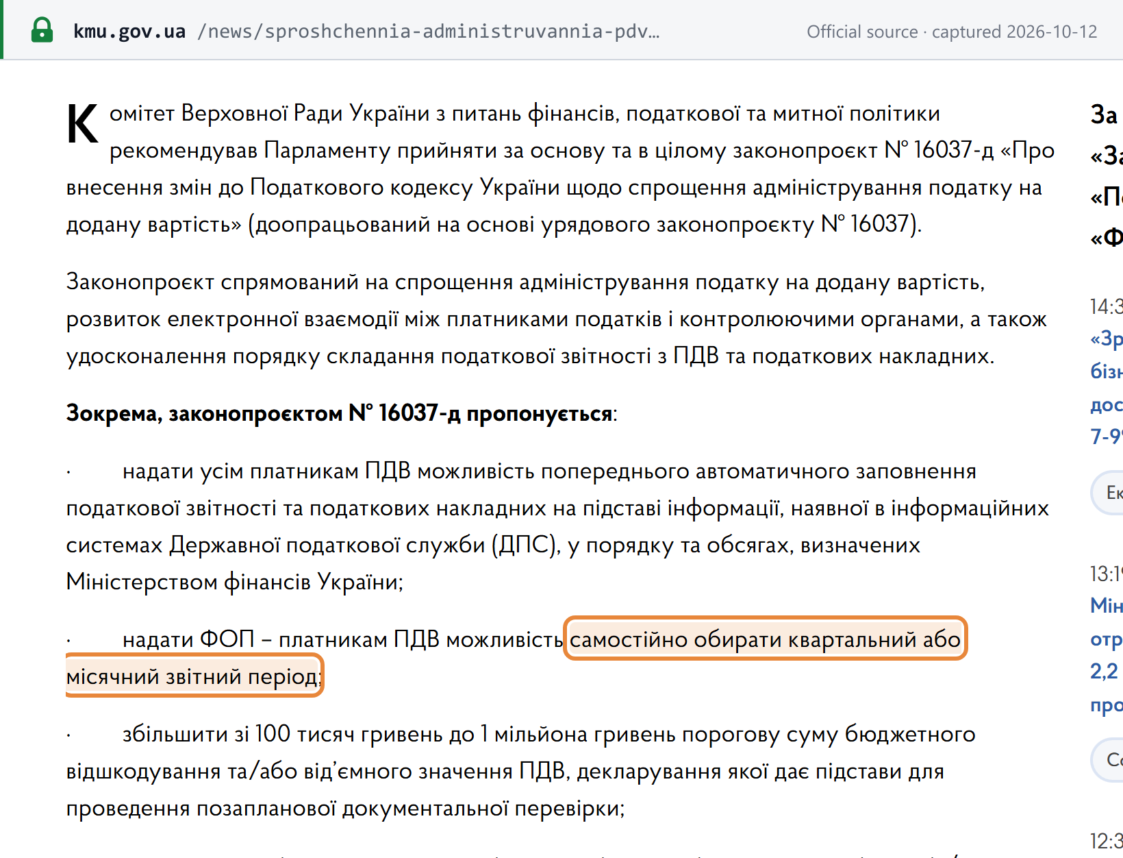 Source snapshot — Ministry of Finance (kmu.gov.ua): draft law No. 16037-д would let VAT-registered individual entrepreneurs choose a quarterly or monthly reporting period