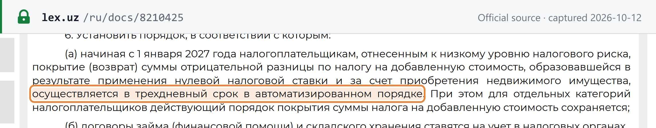 Source snapshot — Decree UP-95 para 6(a) (lex.uz, Russian): from 1 January 2027, for taxpayers in the low tax-risk category, the negative VAT balance from the zero rate and from buying real estate is covered within three days in an automated procedure