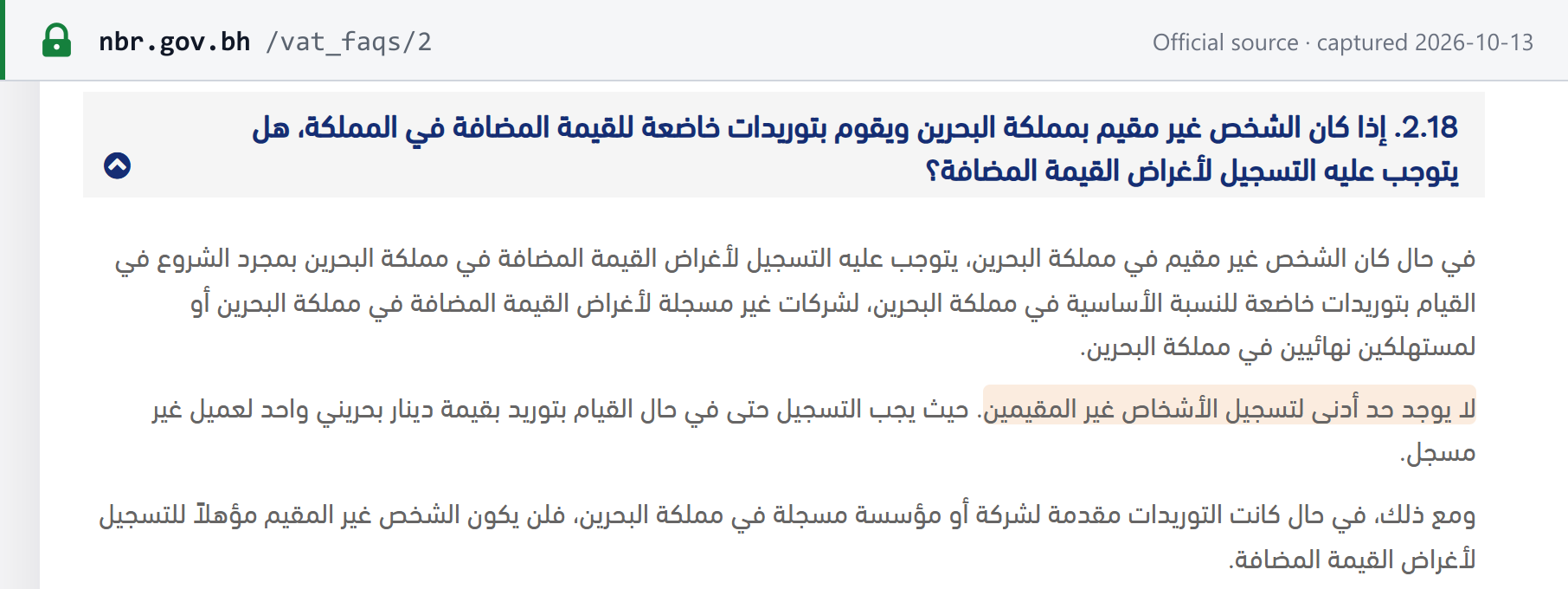 Source snapshot — NBR VAT FAQ 2.18 (Arabic): no minimum registration threshold for non-residents; a supply of BHD 1 to a non-registered customer creates an obligation to register