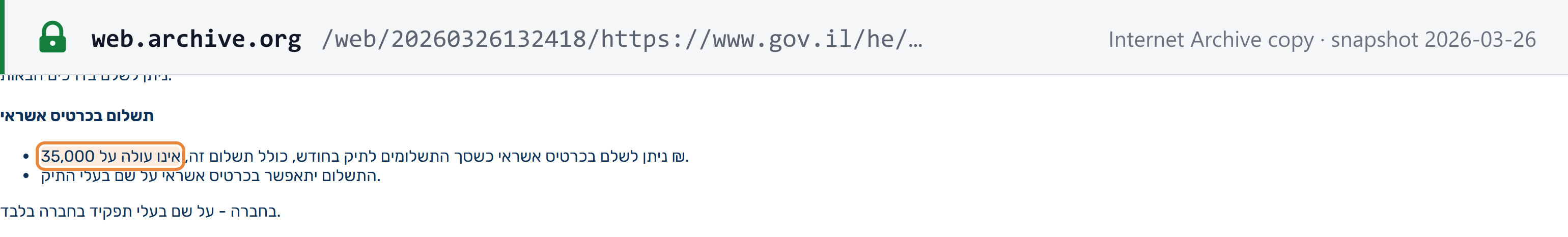 Source snapshot — Israel Tax Authority, report or pay VAT reports (Internet Archive copy, 26 Mar 2026), under "payment by credit card": you can pay by credit card when the total payments to the file in the month, including this payment, do not exceed NIS 35,000; the card must be in the file holder's name