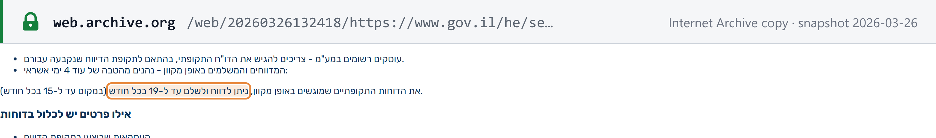 Source snapshot — Israel Tax Authority, report or pay VAT reports (Internet Archive copy, 26 Mar 2026): VAT-registered dealers must file the periodic report for their reporting period; periodic reports submitted online can be reported and paid by the 19th of each month (instead of the 15th)