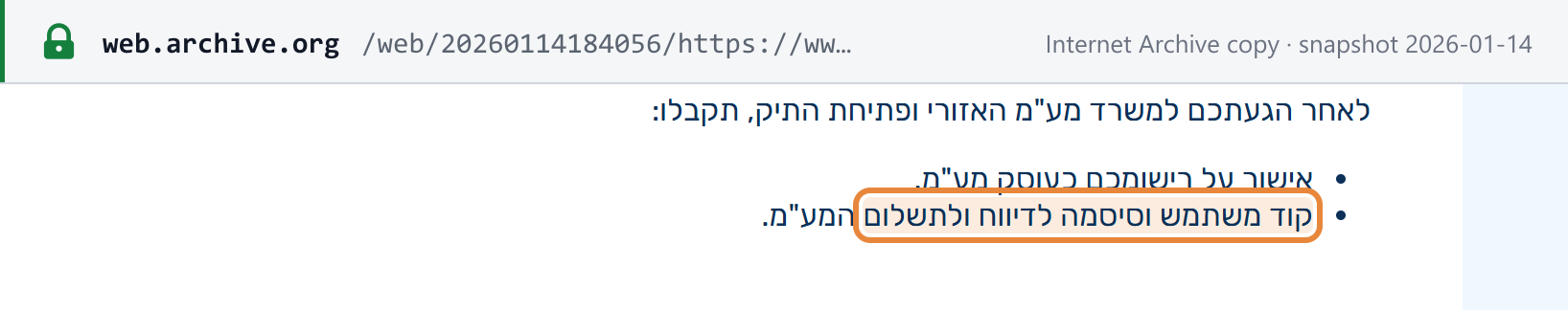 Source snapshot — Israel Tax Authority, Form 821 page (Internet Archive copy, 14 Jan 2026): after visiting the regional VAT office and opening the file, you receive confirmation of your registration as a VAT dealer and a username and password for VAT reporting and payment