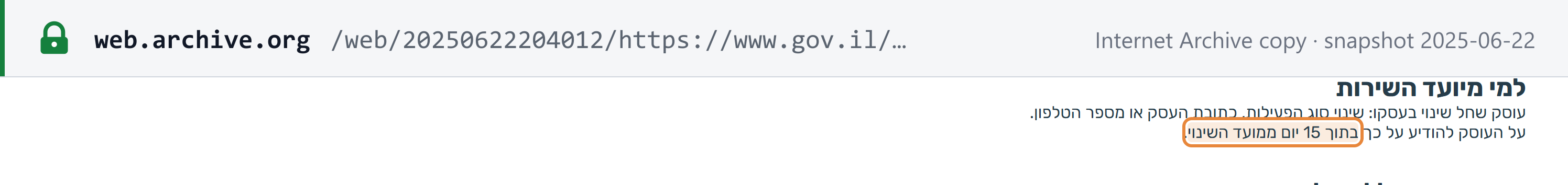 Source snapshot — Israel Tax Authority, Form 822 page (Internet Archive copy, 22 Jun 2025): a dealer whose activity type, business address or phone number changes must notify within 15 days of the change