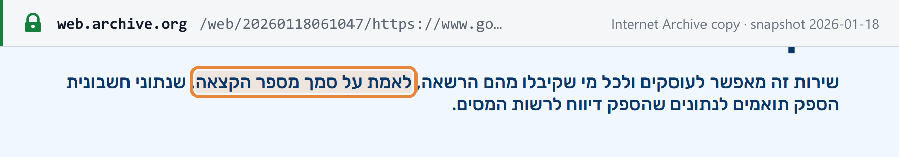 Source snapshot — Israel Tax Authority, verify supplier invoice data (Internet Archive copy, 18 Jan 2026): the service lets dealers check, on the basis of an allocation number, that the supplier's invoice data matches the data the supplier reported to the Tax Authority