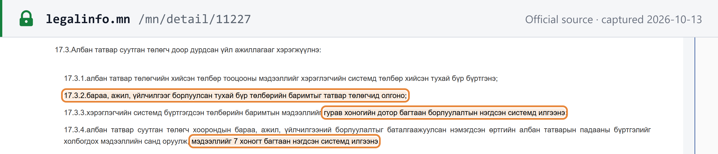 Source snapshot — VAT Law art. 17.3.2–17.3.4: issue a payment receipt for every sale, send receipt data within 3 days, send VAT invoices between VAT payers within 7 days