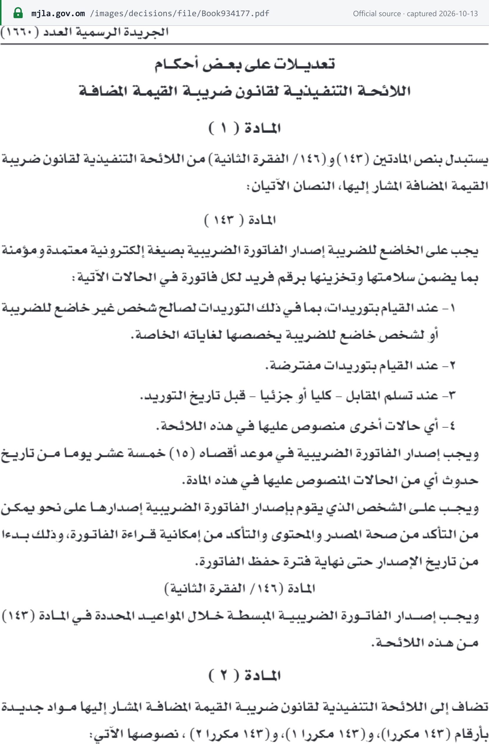 Source snapshot — Decision No. 189/2026, page 2: amended Article 143 (approved and secured electronic format, unique number, 15-day deadline) and Article 146 second paragraph