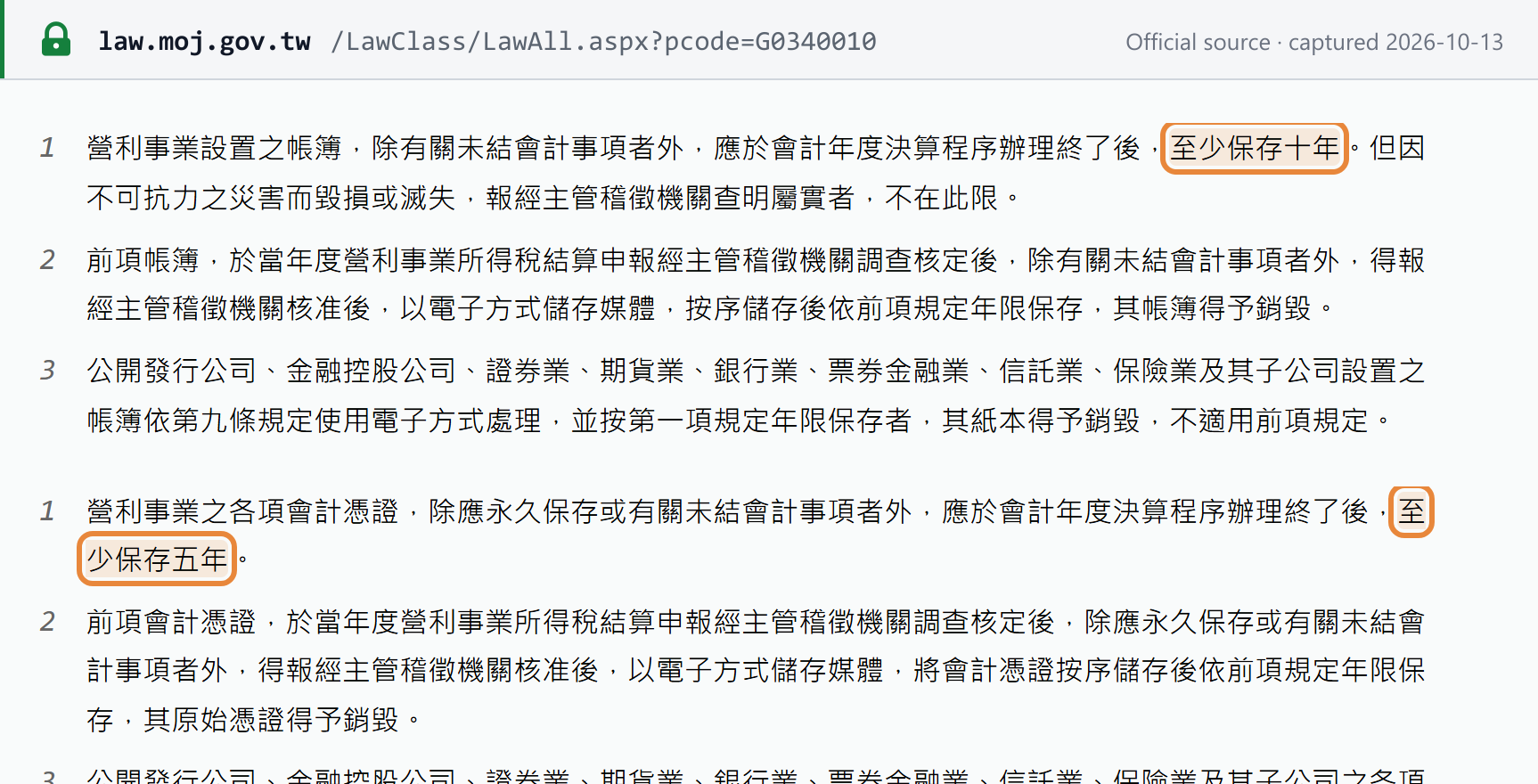 Source snapshot — Books and Vouchers Regulations Arts 26–27 (Chinese): books kept for at least 10 years and accounting vouchers for at least 5 years after the year-end closing; with tax office approval, vouchers may be stored electronically and the originals destroyed