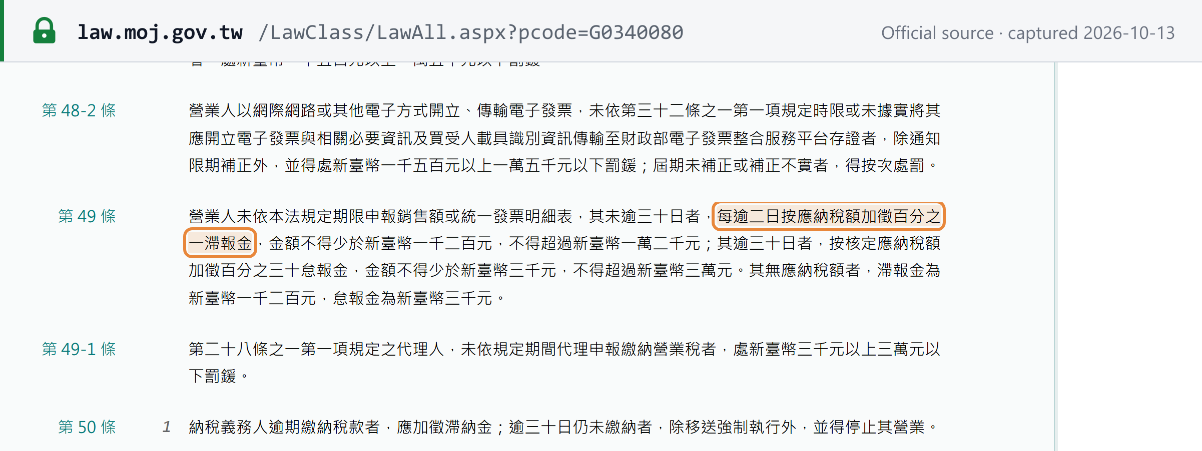 Source snapshot — Business Tax Act Art 49 (Chinese): late-filing surcharge of 1% of the tax payable for every 2 days, and 30% after 30 days