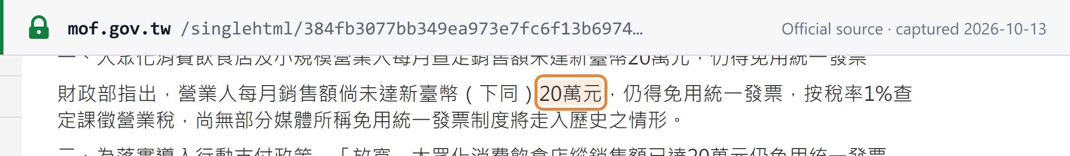 Source snapshot — Ministry of Finance press release, 19 March 2026 (Chinese): businesses with monthly sales under NT$200,000 may still be exempt from issuing uniform invoices and are assessed at 1%