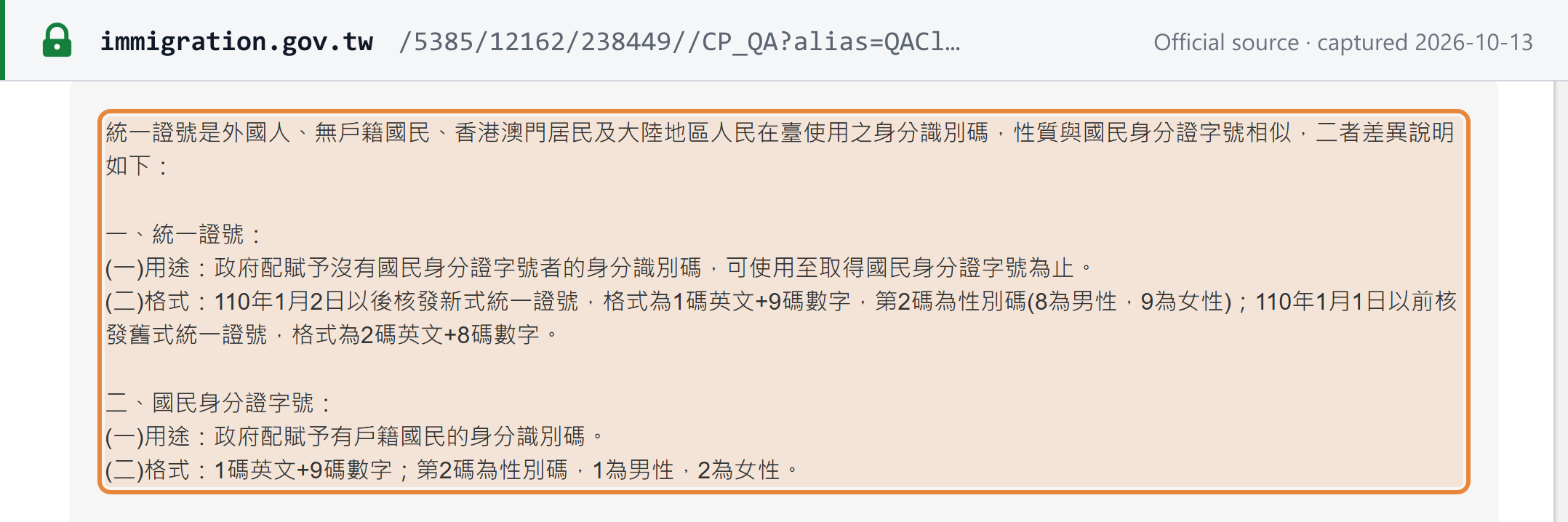Source snapshot — National Immigration Agency: the national ID number is 1 letter + 9 digits with sex code 1 (male) or 2 (female); new UI numbers use sex code 8 (male) or 9 (female)