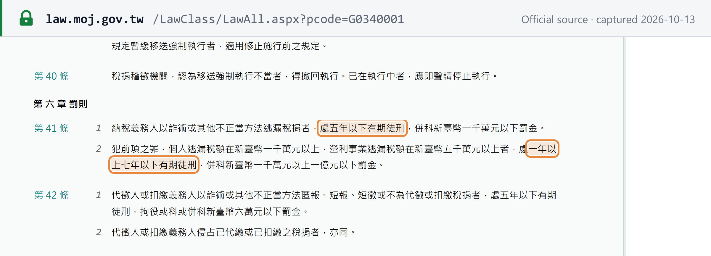 Source snapshot — Tax Collection Act Art 41 (Chinese): tax evasion by fraud is punishable by up to five years' imprisonment and a fine of up to NT$10 million, rising for large evasion