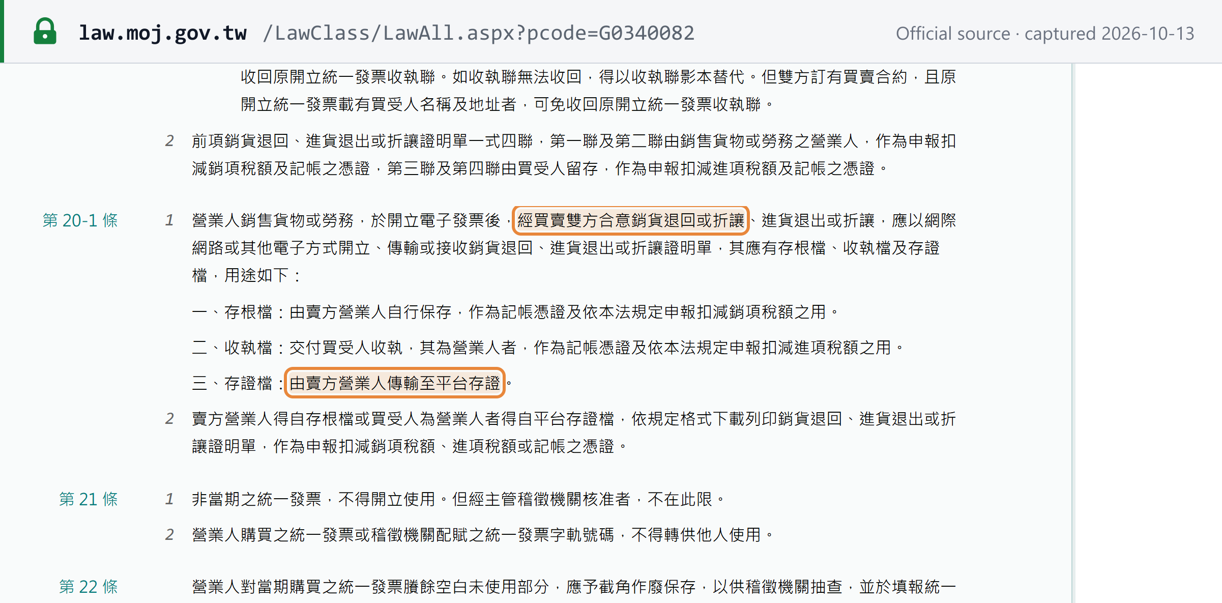 Source snapshot — Uniform Invoice Regulations Art 20-1 (Chinese): after an e-invoice, returns and allowances are documented electronically, with the evidence file uploaded to the platform by the seller