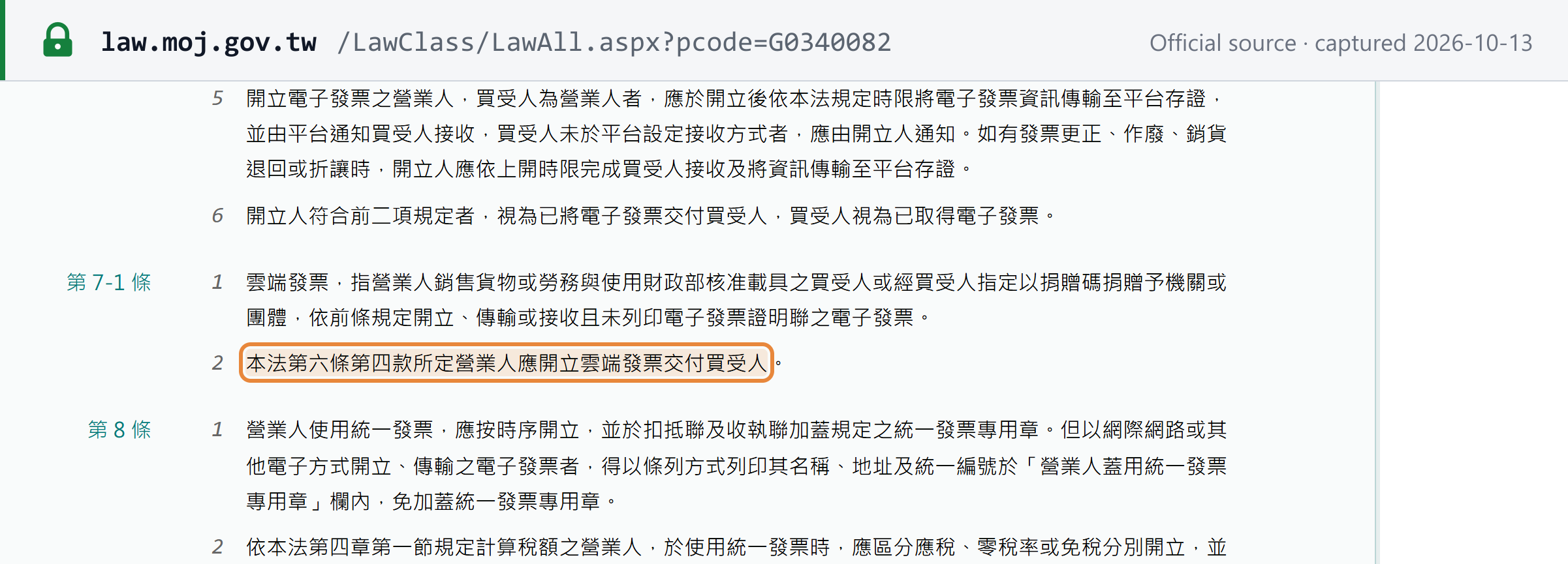 Source snapshot — Uniform Invoice Regulations Art 7-1 (Chinese): the definition of a cloud invoice, and paragraph 2: businesses under Art 6 subpara 4 of the Act (foreign e-service suppliers) must issue cloud invoices to buyers