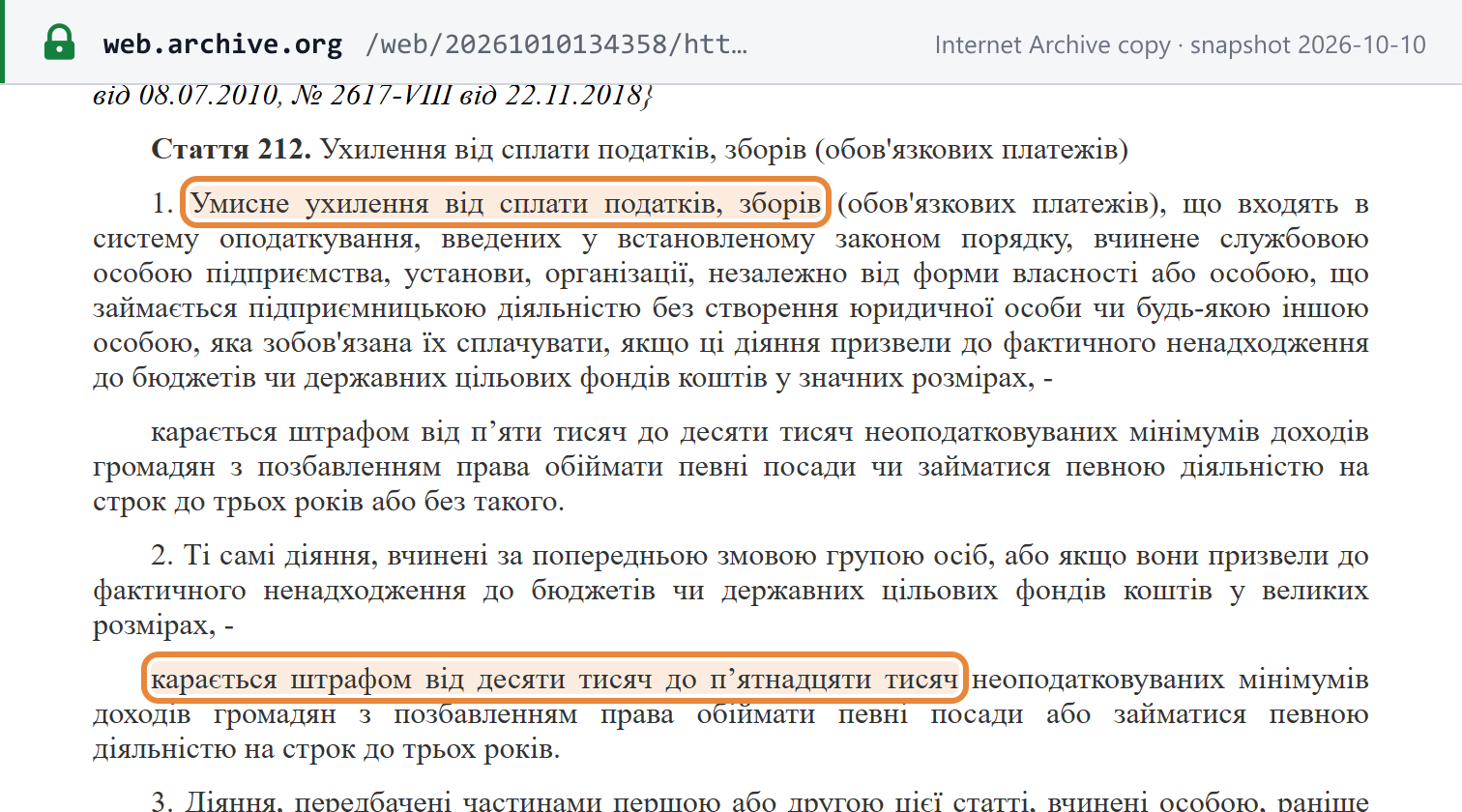 Source snapshot — Criminal Code of Ukraine, art. 212, parts 1 and 2: tax evasion is punished by a fine of 5,000 to 10,000 untaxed minimum incomes (with or without a ban of up to three years), or 10,000 to 15,000 with a ban of up to three years