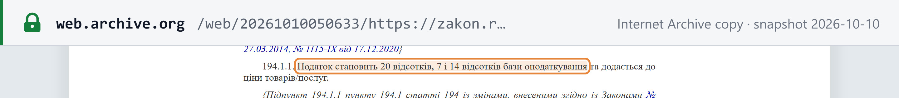 Source snapshot — Tax Code of Ukraine, art. 194.1.1: VAT is 20 per cent, 7 and 14 per cent of the taxable base